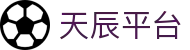 天辰平台 - 天辰注册 - 有梦你就来